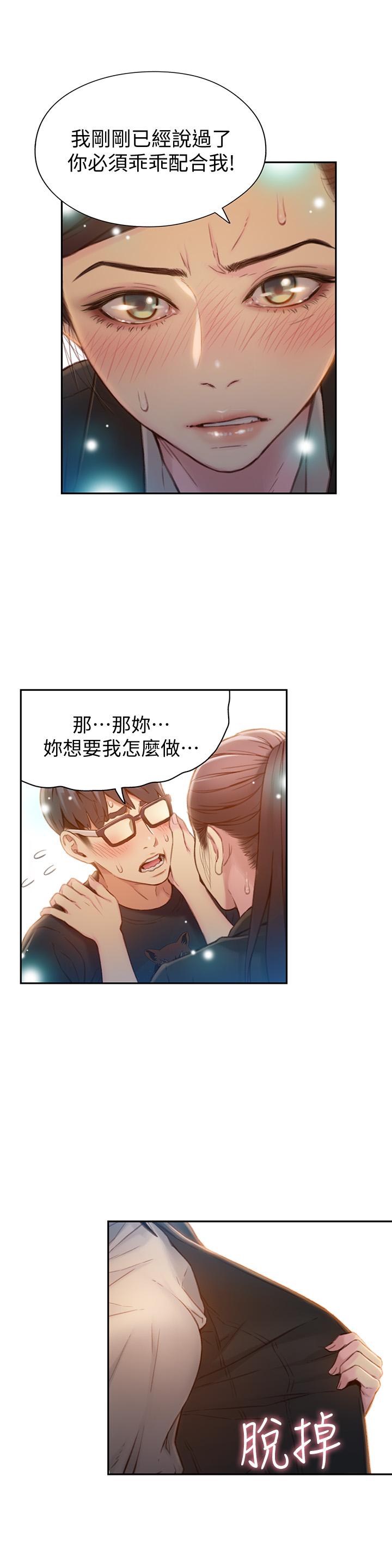 韩国漫画超导体鲁蛇韩漫_超导体鲁蛇-第67话-用你的身体证明在线免费阅读-韩国漫画-第17张图片