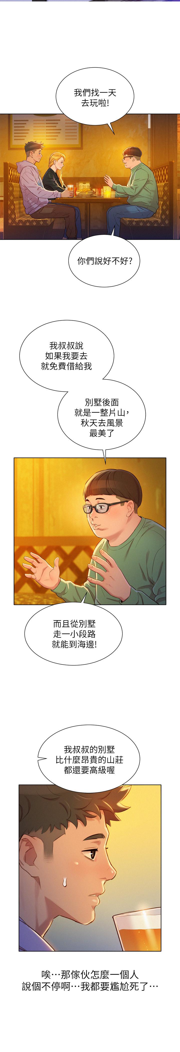 韩国漫画漂亮干姐姐韩漫_漂亮干姐姐-第96话-我只爱慧美姐在线免费阅读-韩国漫画-第5张图片