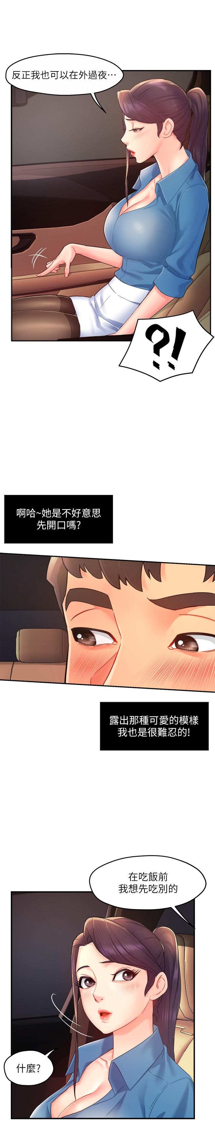 韩国漫画霸道主管要我IN韩漫_霸道主管要我IN-第21话-今夜不回家，你想吃什么在线免费阅读-韩国漫画-第27张图片