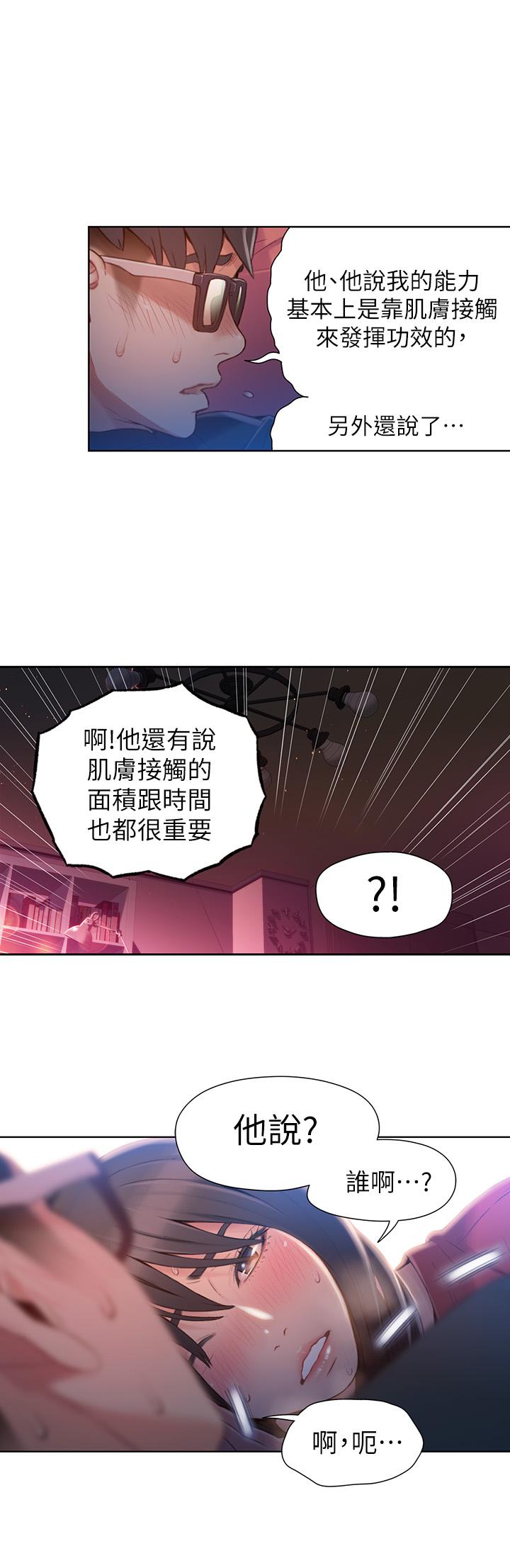 韩国漫画超导体鲁蛇韩漫_超导体鲁蛇-第57话-两人的关系变得贴近在线免费阅读-韩国漫画-第15张图片