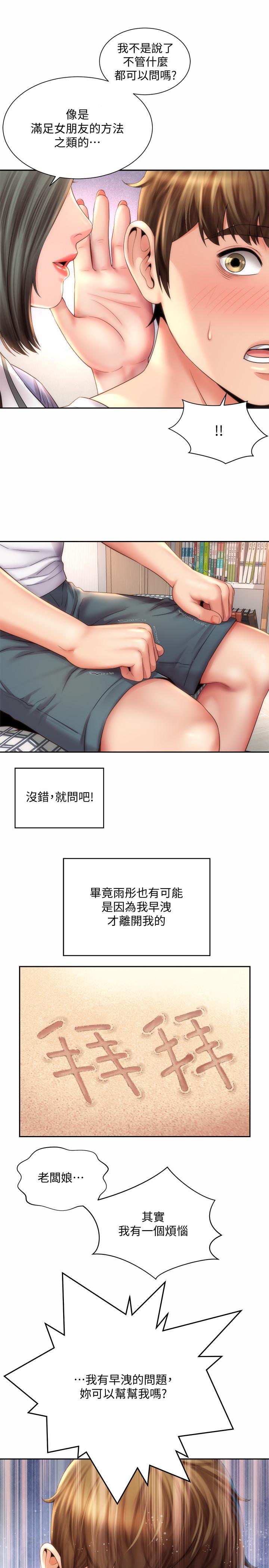 韩国漫画海滩女神韩漫_海滩女神-第9话-跟老板娘咨询性事烦恼在线免费阅读-韩国漫画-第22张图片