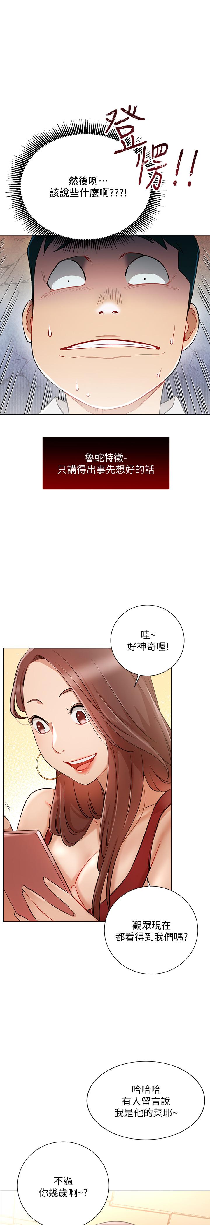 韩国漫画网红私生活韩漫_网红私生活-第4话-天使脸蛋魔鬼身材的来宾在线免费阅读-韩国漫画-第24张图片