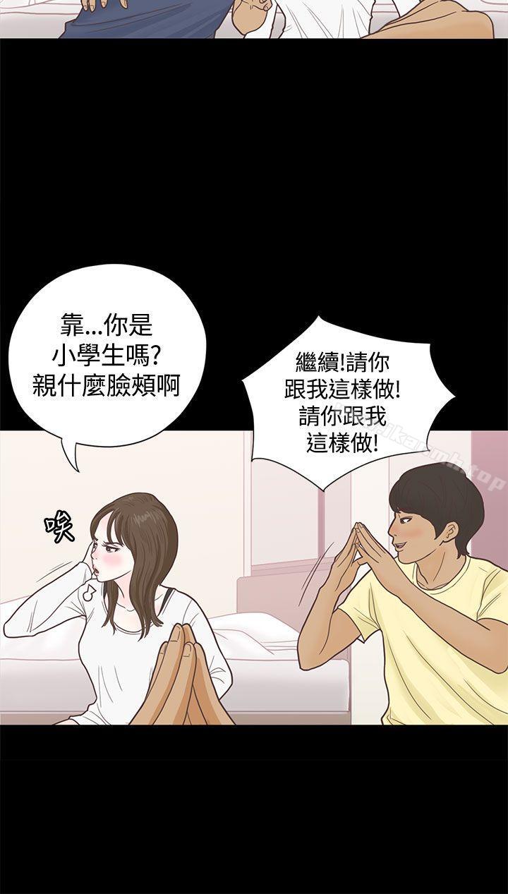 韩国漫画恋爱实境韩漫_恋爱实境-第4话在线免费阅读-韩国漫画-第5张图片