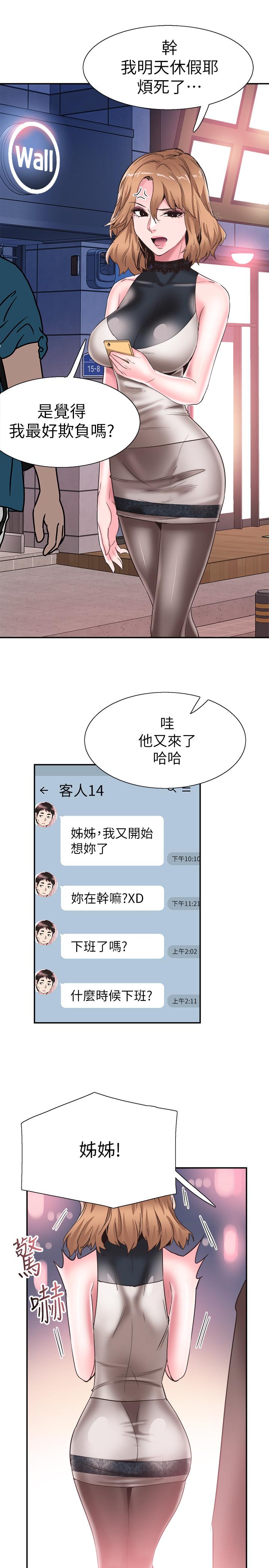 韩国漫画校园LIVE秀韩漫_校园LIVE秀-第51话-二十岁的恋爱滋味在线免费阅读-韩国漫画-第2张图片