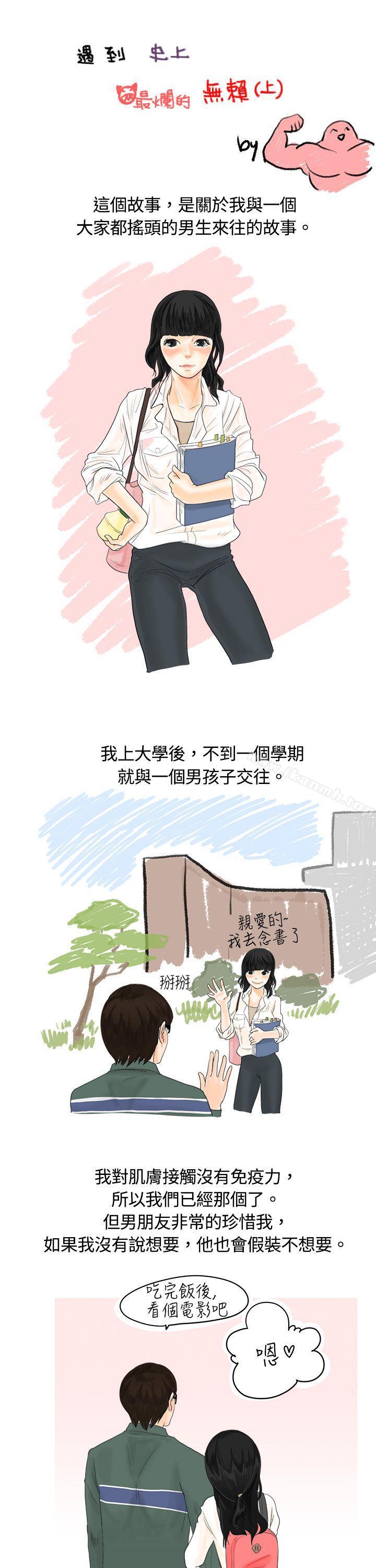 韩国漫画秘密Story(完结)韩漫_秘密Story(完结)-遇到史上最烂的无赖(上)在线免费阅读-韩国漫画-第1张图片