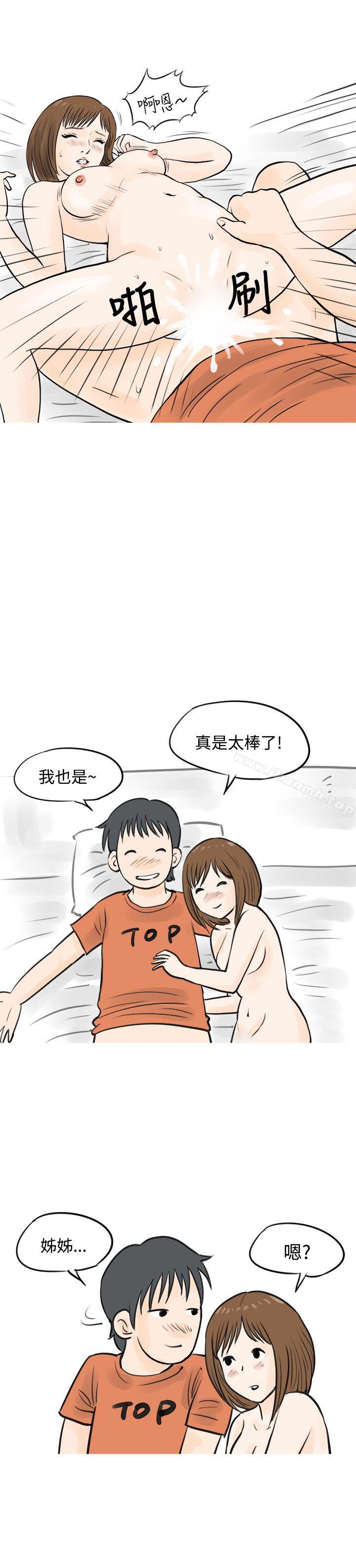 韩国漫画秘密Story(完结)韩漫_秘密Story(完结)-遇见小一轮的年下男（下）在线免费阅读-韩国漫画-第6张图片