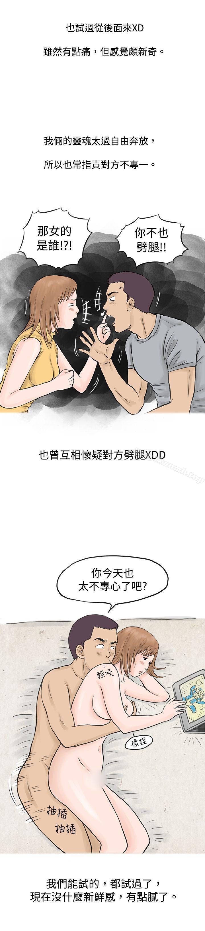 韩国漫画秘密Story(完结)韩漫_秘密Story(完结)-男友说要叫应召男(上)在线免费阅读-韩国漫画-第5张图片