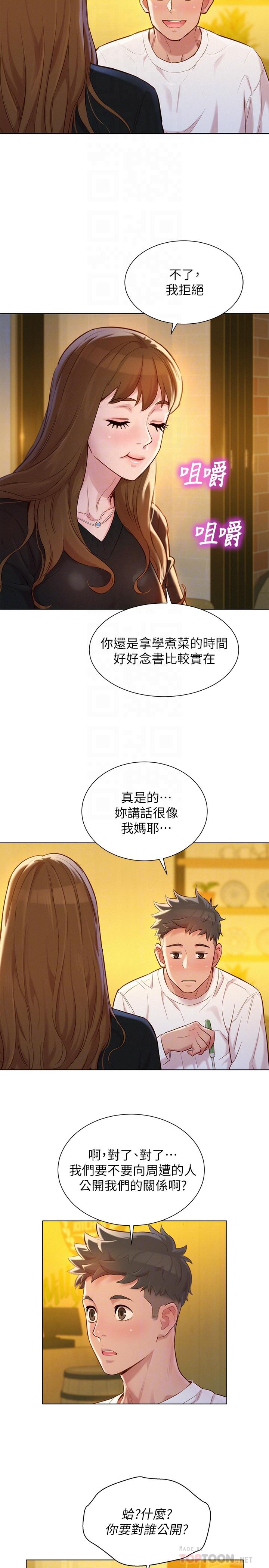 韩国漫画漂亮干姐姐韩漫_漂亮干姐姐-第110话-志豪想约姐姐到公厕野战在线免费阅读-韩国漫画-第14张图片