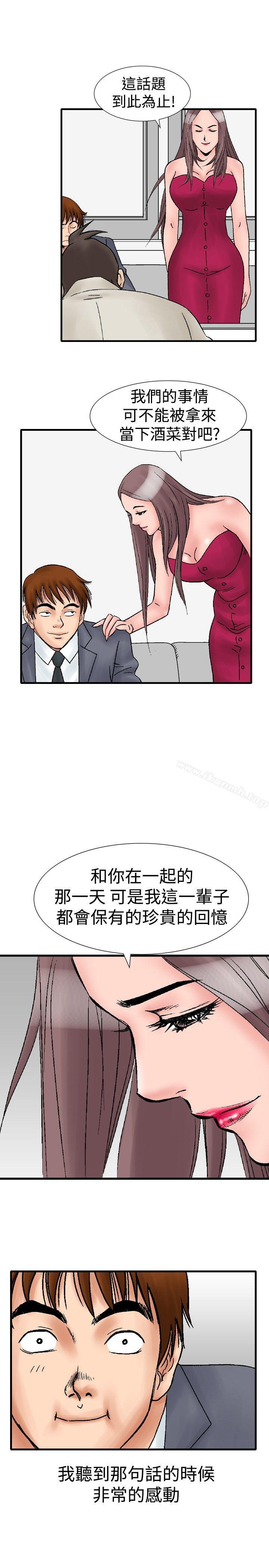 韩国漫画他的女人(完结)韩漫_他的女人(完结)-第16话在线免费阅读-韩国漫画-第17张图片