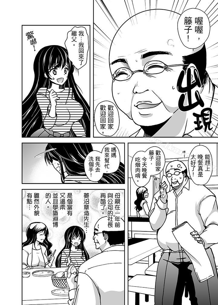 韩国漫画被恶心继父播种的女大生韩漫_被恶心继父播种的女大生-第1话在线免费阅读-韩国漫画-第5张图片