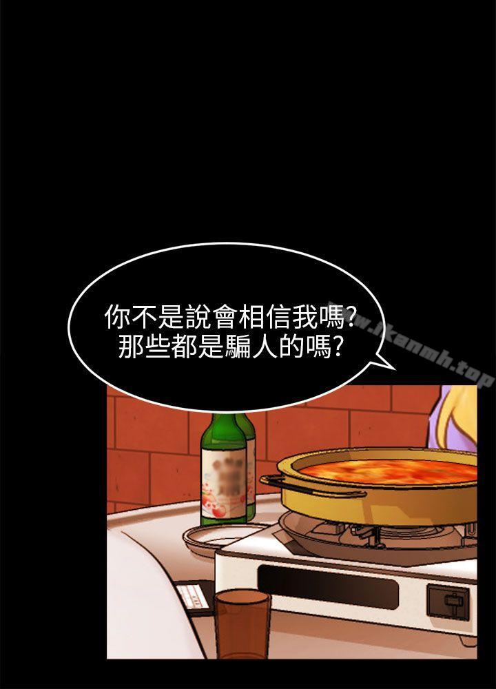 韩国漫画骗局韩漫_骗局-最终话在线免费阅读-韩国漫画-第6张图片