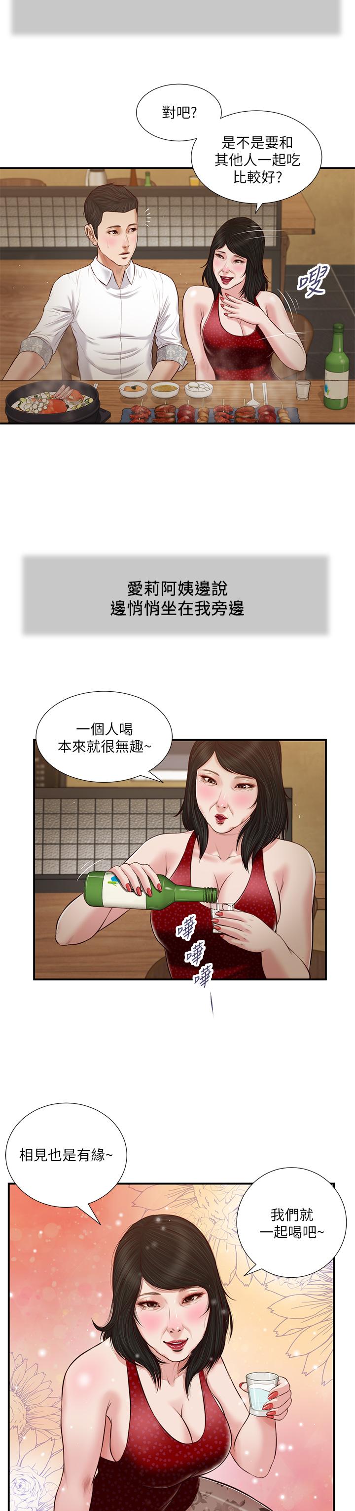 韩国漫画小妾韩漫_小妾-第47话-居酒屋老板娘的大胆诱惑在线免费阅读-韩国漫画-第23张图片