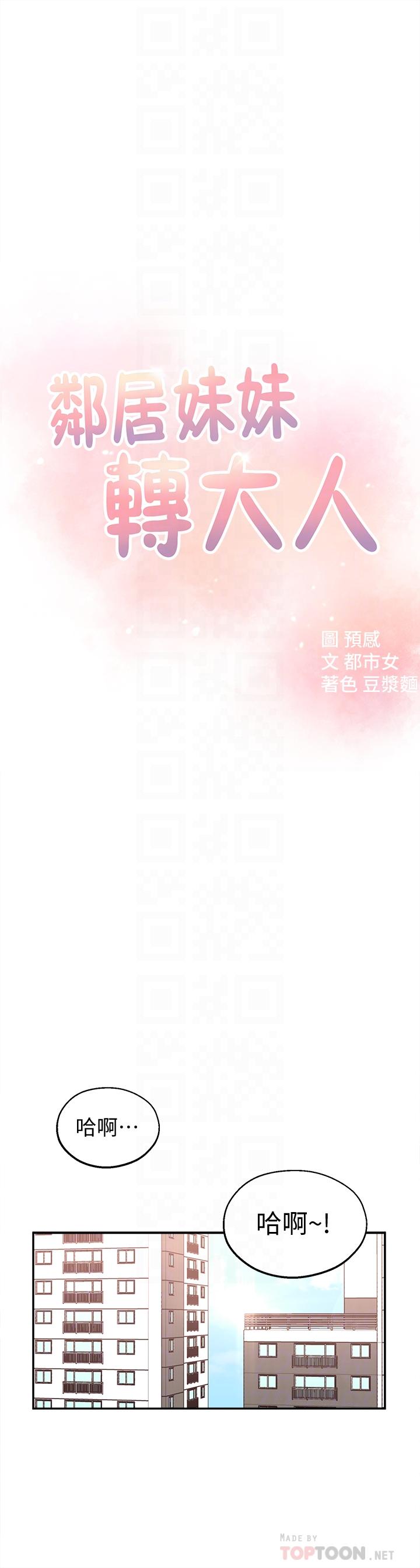 韩国漫画邻居妹妹转大人韩漫_邻居妹妹转大人-第5话-我这种女生怎么样？在线免费阅读-韩国漫画-第4张图片