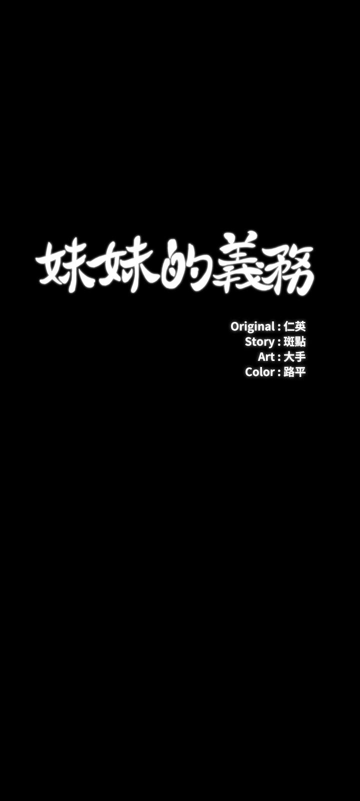 韩国漫画妹妹的义务韩漫_妹妹的义务-第41话-无止境的性欲在线免费阅读-韩国漫画-第3张图片