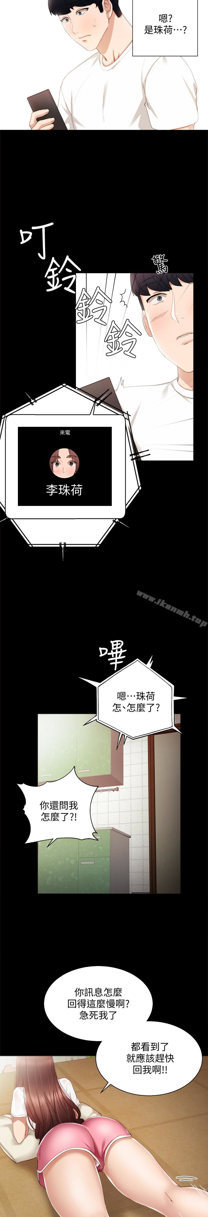 韩国漫画实习老师韩漫_实习老师-第12话-错综复杂的三角关系在线免费阅读-韩国漫画-第20张图片