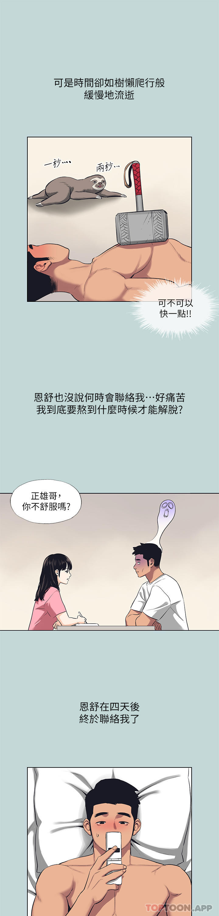 韩国漫画纵夏夜之梦韩漫_纵夏夜之梦-第107话-你怎么可以始乱终弃在线免费阅读-韩国漫画-第21张图片