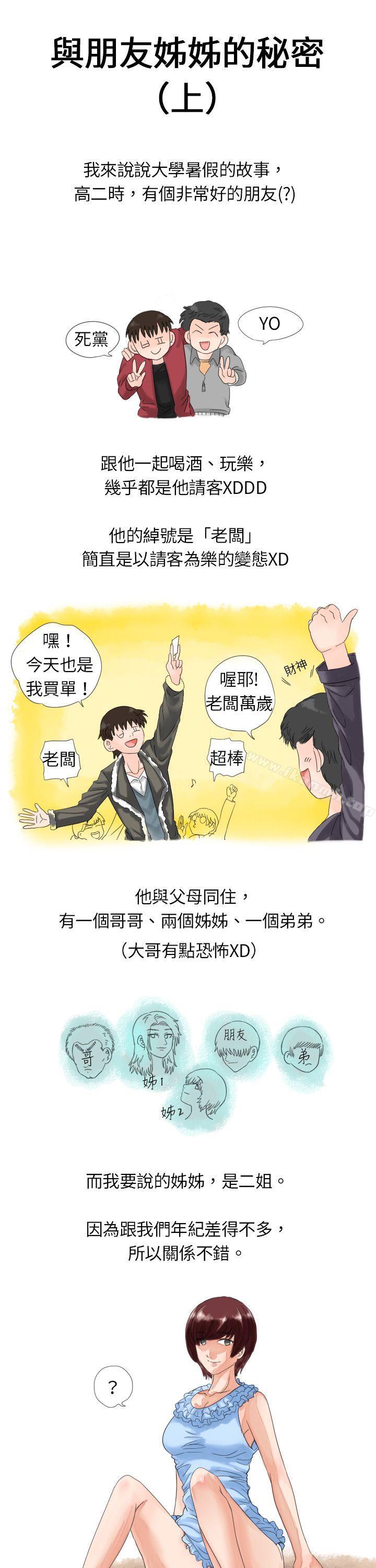 韩国漫画秘密Story(完结)韩漫_秘密Story(完结)-与朋友姐姐的秘密(上)在线免费阅读-韩国漫画-第1张图片