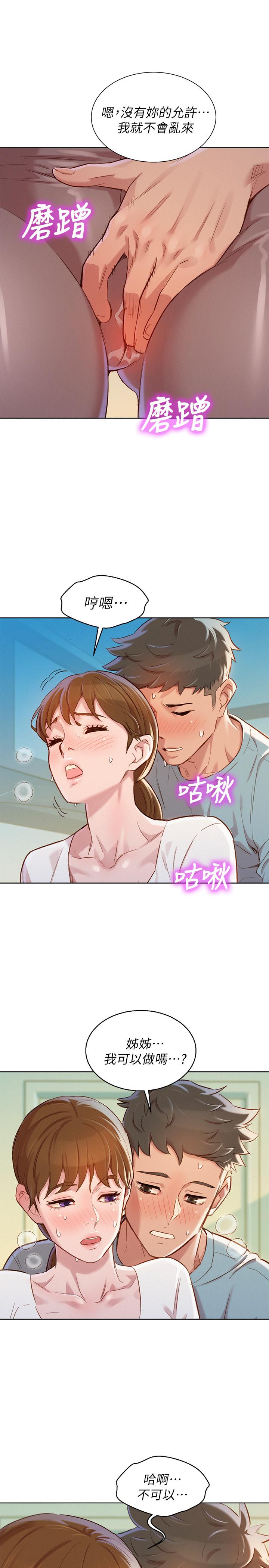 韩国漫画漂亮干姐姐韩漫_漂亮干姐姐-第81话-志豪体贴惠美的方式在线免费阅读-韩国漫画-第26张图片