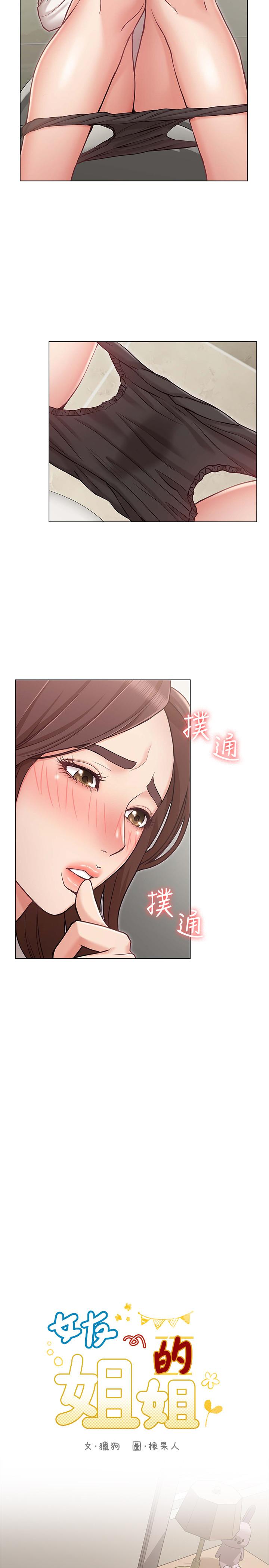 韩国漫画女友的姐姐韩漫_女友的姐姐-第5话-你怎么可以这样对我在线免费阅读-韩国漫画-第19张图片