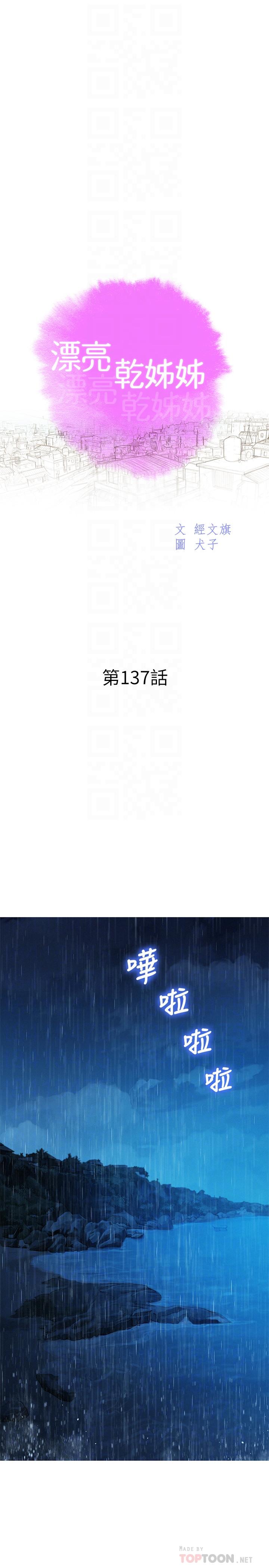 韩国漫画漂亮干姐姐韩漫_漂亮干姐姐-第137话-我好像比想像中更喜欢你在线免费阅读-韩国漫画-第4张图片