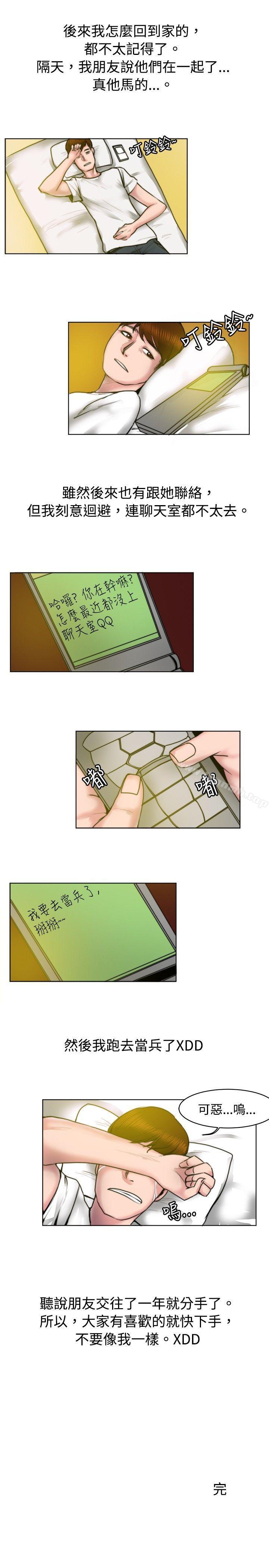 韩国漫画秘密Story(完结)韩漫_秘密Story(完结)-初恋被朋友抢(下)在线免费阅读-韩国漫画-第13张图片