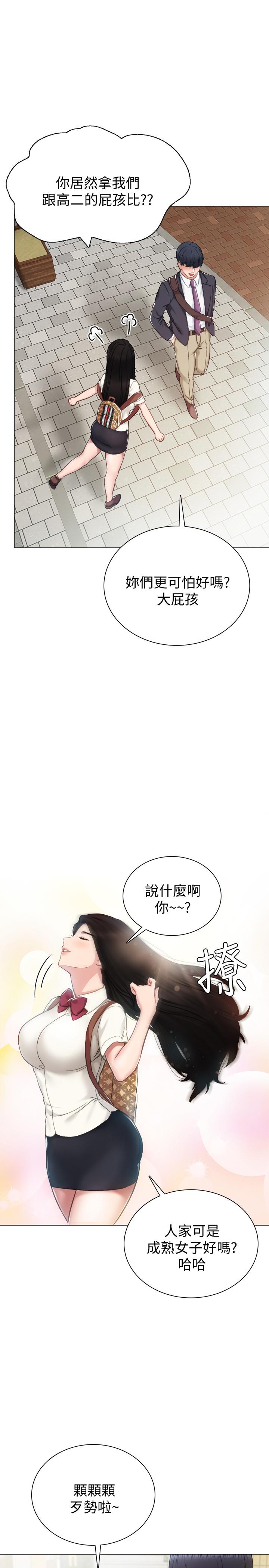 韩国漫画实习老师韩漫_实习老师-第40话-令人好奇的世箩在线免费阅读-韩国漫画-第27张图片