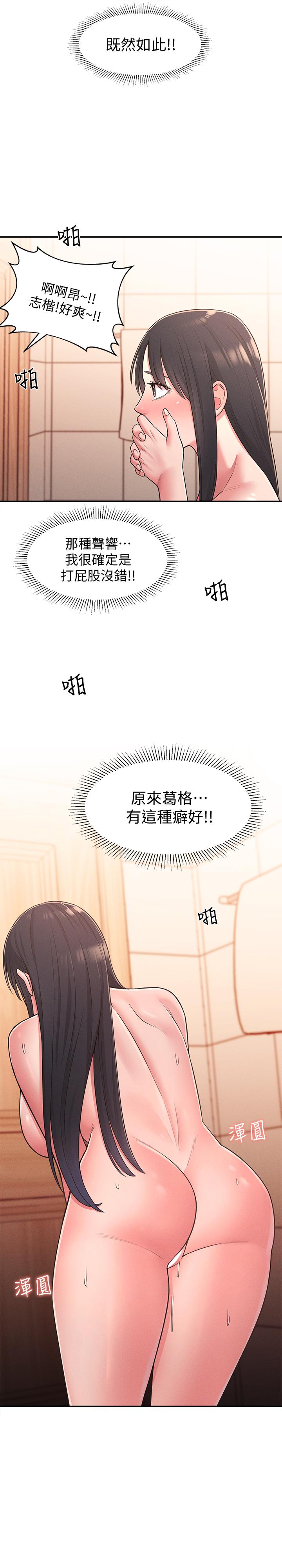韩国漫画邻居妹妹转大人韩漫_邻居妹妹转大人-第23话-与佳蓝的混乱关系在线免费阅读-韩国漫画-第23张图片
