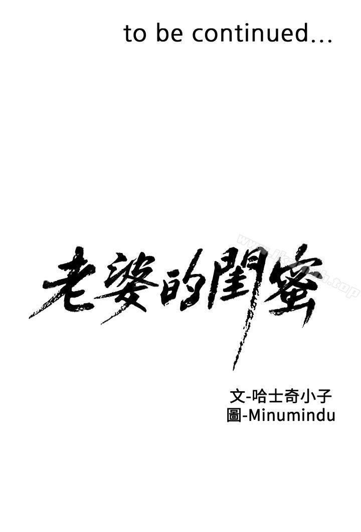 韩国漫画老婆的闺蜜韩漫_老婆的闺蜜-第20话-在摩铁喝醉的珠希在线免费阅读-韩国漫画-第36张图片