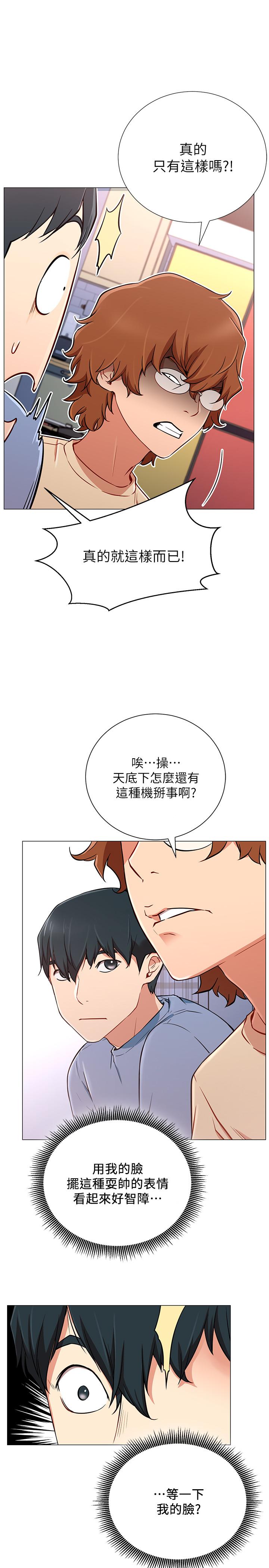 韩国漫画网红私生活韩漫_网红私生活-第2话-梦寐以求的帅哥人生在线免费阅读-韩国漫画-第26张图片