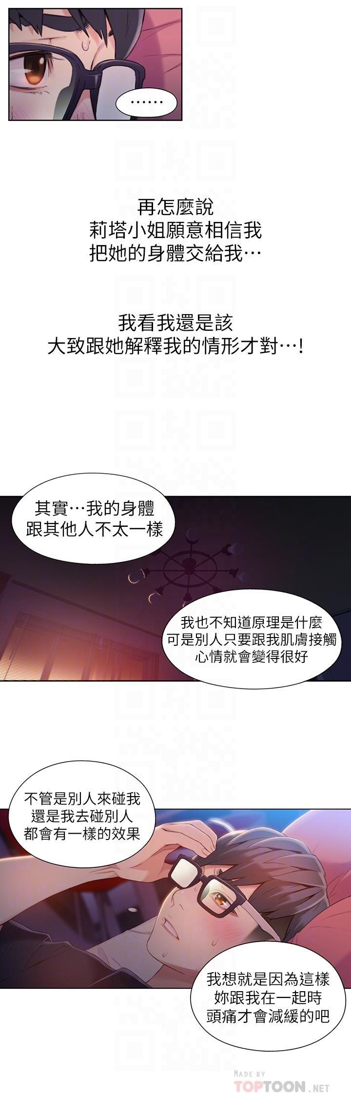 韩国漫画超导体鲁蛇韩漫_超导体鲁蛇-第57话-两人的关系变得贴近在线免费阅读-韩国漫画-第12张图片