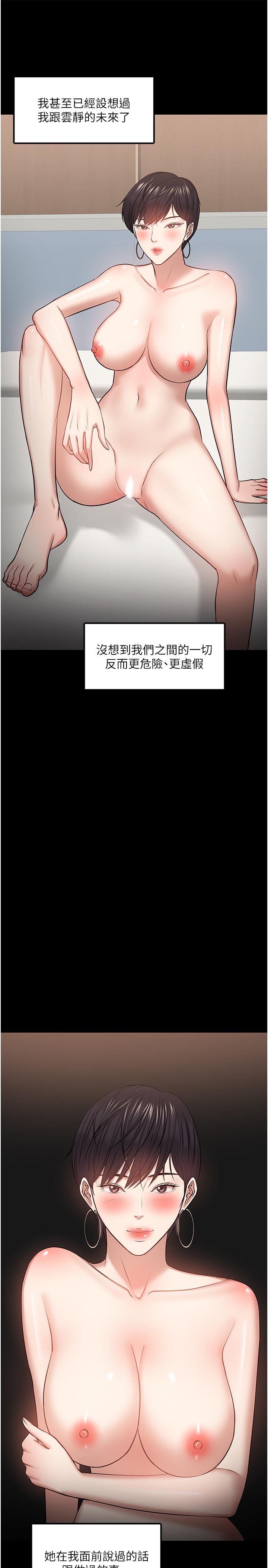 韩国漫画教授，你还等什么韩漫_教授，你还等什么-第29话-被抓住致命弱点在线免费阅读-韩国漫画-第39张图片