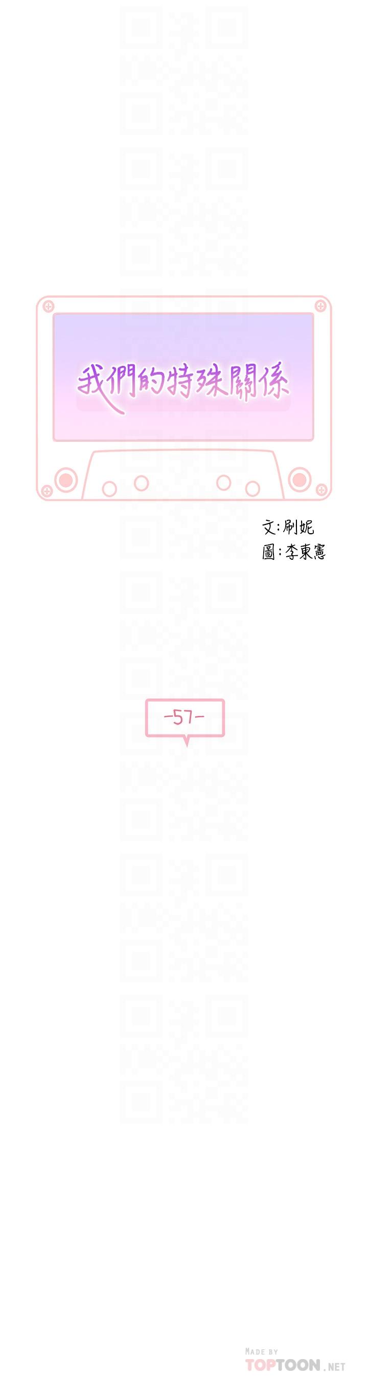 韩国漫画我们的特殊关系韩漫_我们的特殊关系-第57话-想喝母乳吗在线免费阅读-韩国漫画-第6张图片