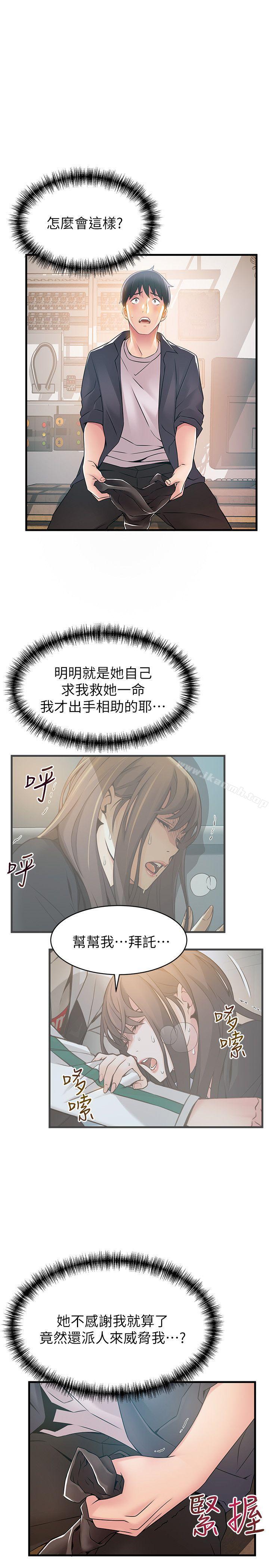 韩国漫画弱点韩漫_弱点-第17话-重新拿出神秘萤幕在线免费阅读-韩国漫画-第17张图片