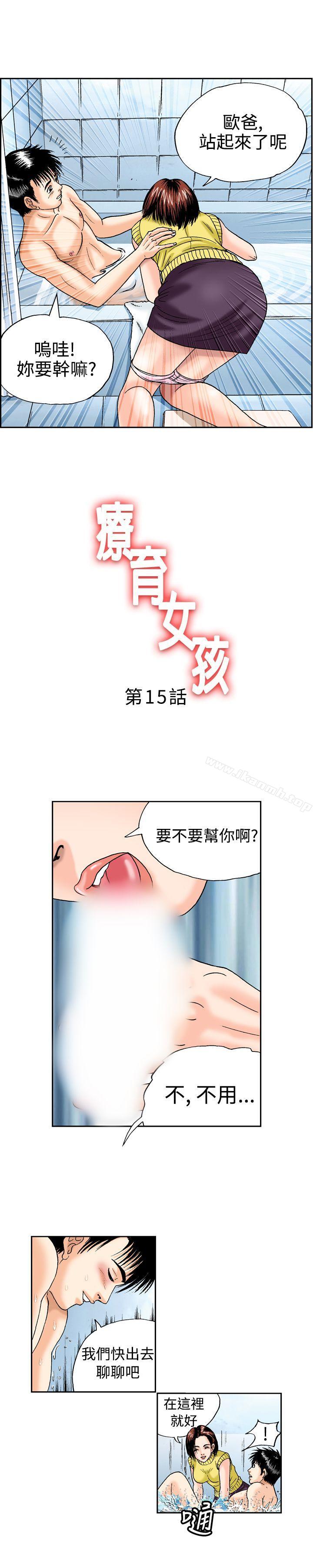 韩国漫画疗育女孩(完结)韩漫_疗育女孩(完结)-第15话在线免费阅读-韩国漫画-第1张图片