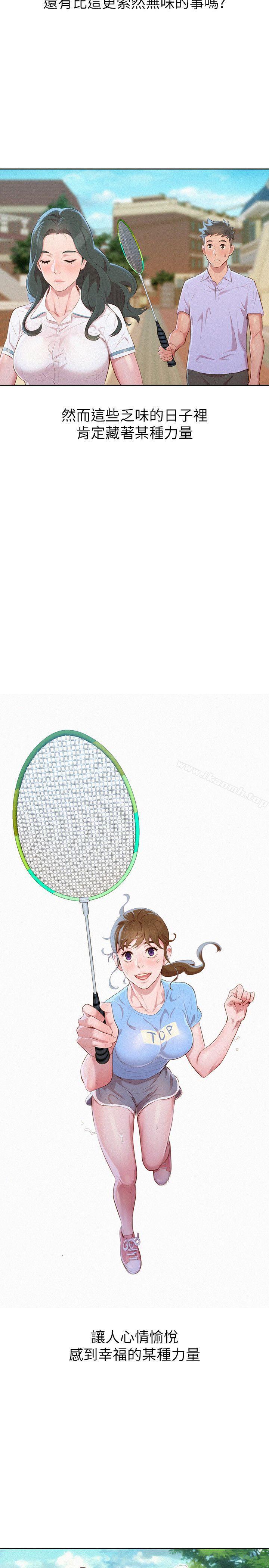 韩国漫画漂亮干姐姐韩漫_漂亮干姐姐-第31话-志豪的诡计在线免费阅读-韩国漫画-第12张图片