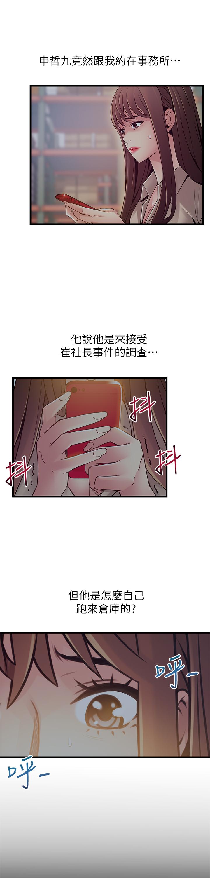 韩国漫画弱点韩漫_弱点-第115话-诗恩，我需要你在线免费阅读-韩国漫画-第33张图片