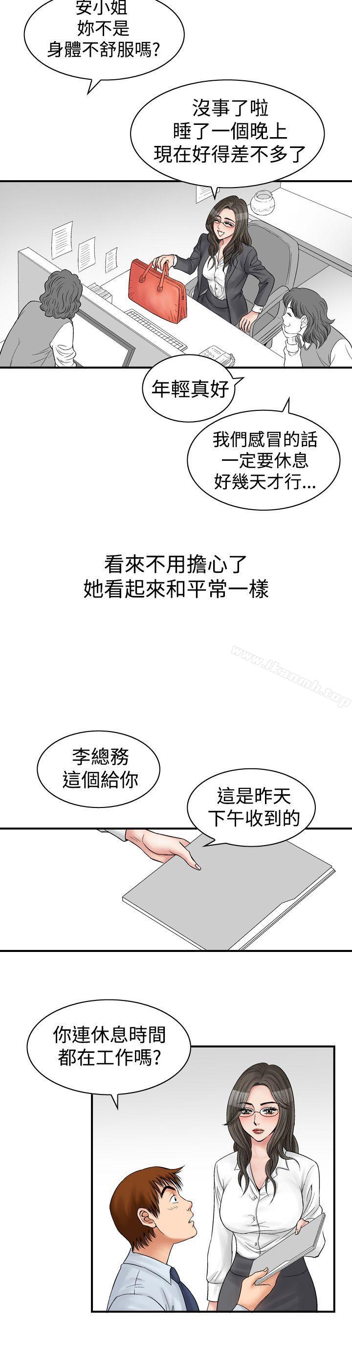 韩国漫画他的女人(完结)韩漫_他的女人(完结)-第7话在线免费阅读-韩国漫画-第16张图片