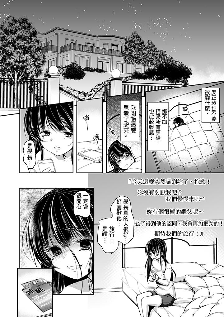 韩国漫画被恶心继父播种的女大生韩漫_被恶心继父播种的女大生-第10话在线免费阅读-韩国漫画-第2张图片