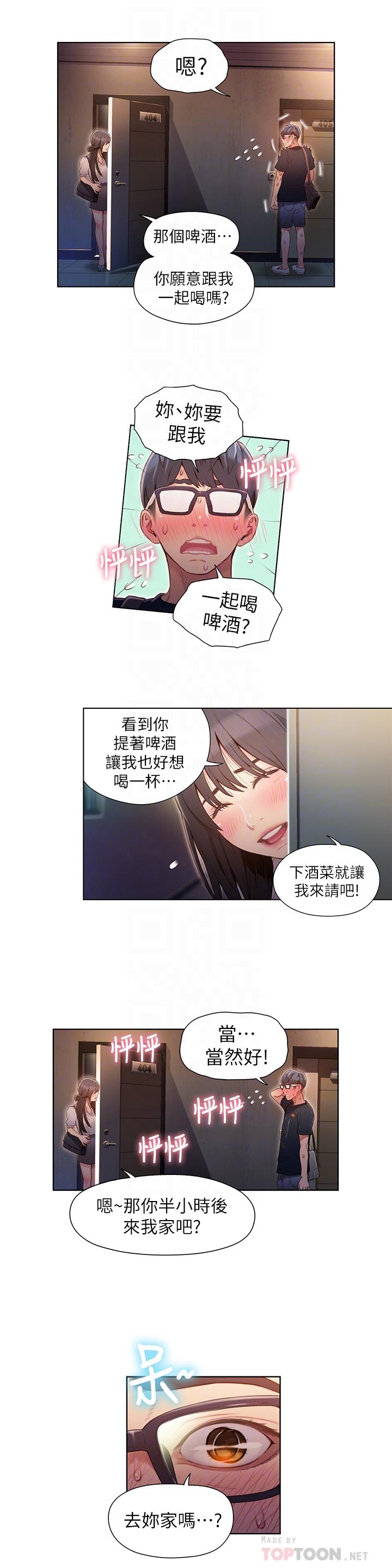 韩国漫画超导体鲁蛇韩漫_超导体鲁蛇-第50话-主动邀约在线免费阅读-韩国漫画-第16张图片