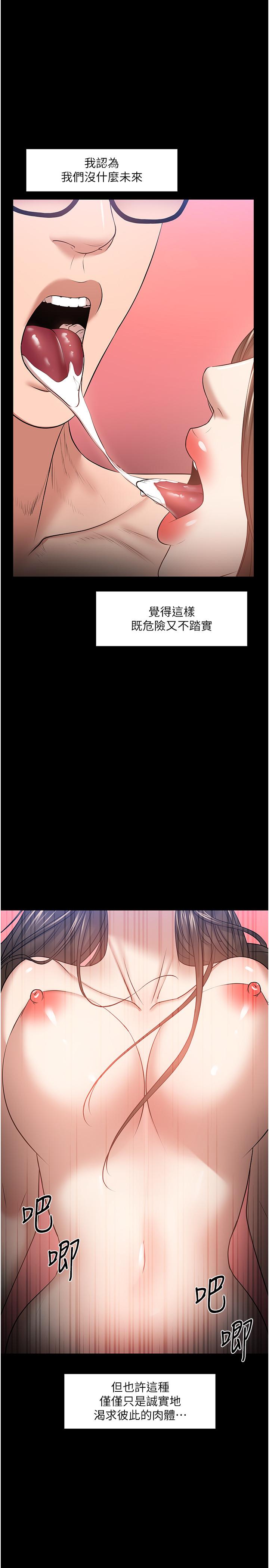 韩国漫画教授，你还等什么韩漫_教授，你还等什么-第29话-被抓住致命弱点在线免费阅读-韩国漫画-第34张图片