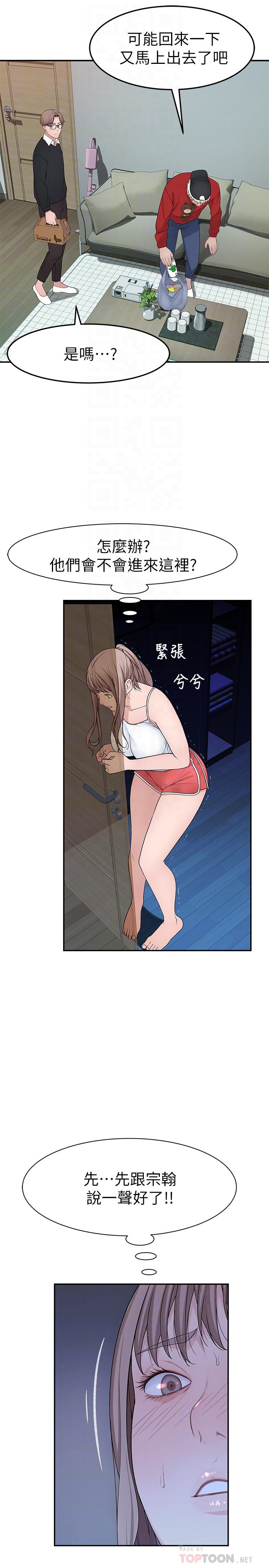 韩国漫画我们的特殊关系韩漫_我们的特殊关系-第31话-你怎么会在这里在线免费阅读-韩国漫画-第12张图片