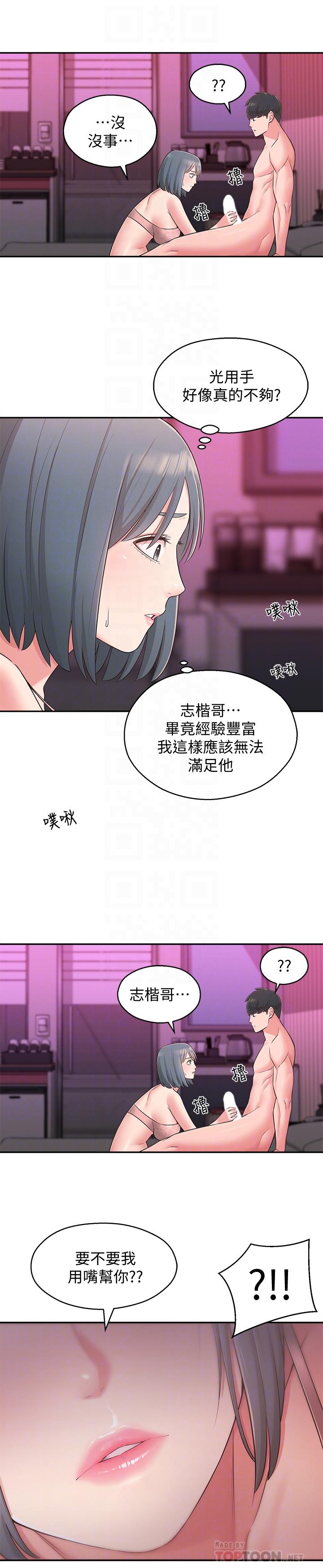 韩国漫画邻居妹妹转大人韩漫_邻居妹妹转大人-第25话-我要满足你的索求在线免费阅读-韩国漫画-第12张图片
