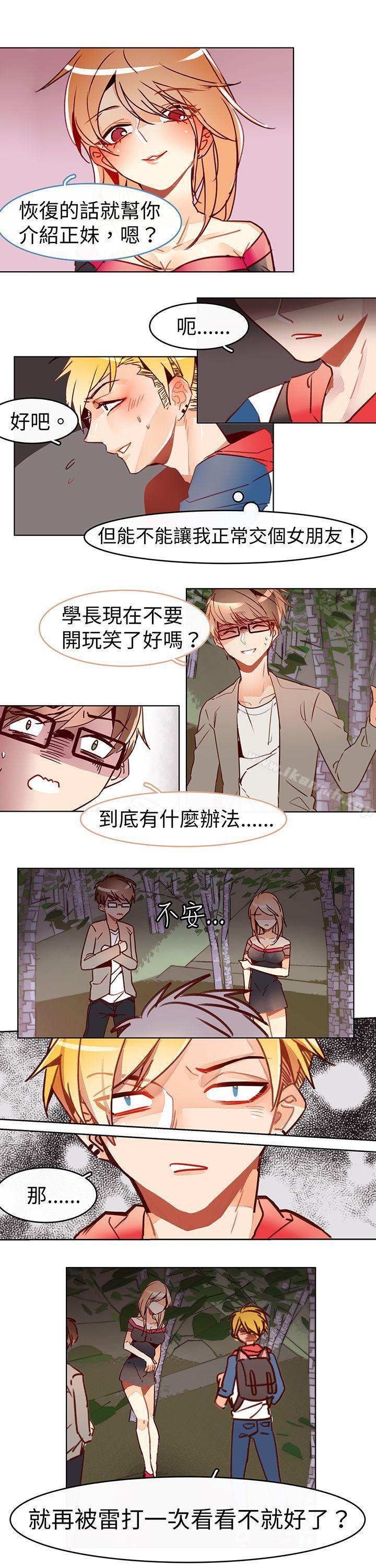 韩国漫画危险交换(完结)韩漫_危险交换(完结)-第十五话在线免费阅读-韩国漫画-第6张图片