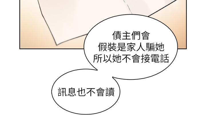 韩国漫画前女友变女佣韩漫_前女友变女佣-第41话-未婚妻的突袭检查在线免费阅读-韩国漫画-第23张图片