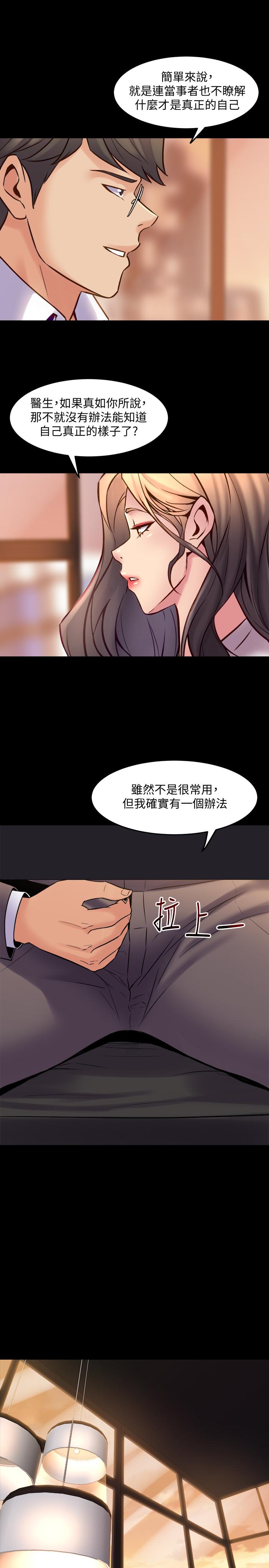 韩国漫画与前妻同居韩漫_与前妻同居-第26话-假催眠真泄欲在线免费阅读-韩国漫画-第25张图片