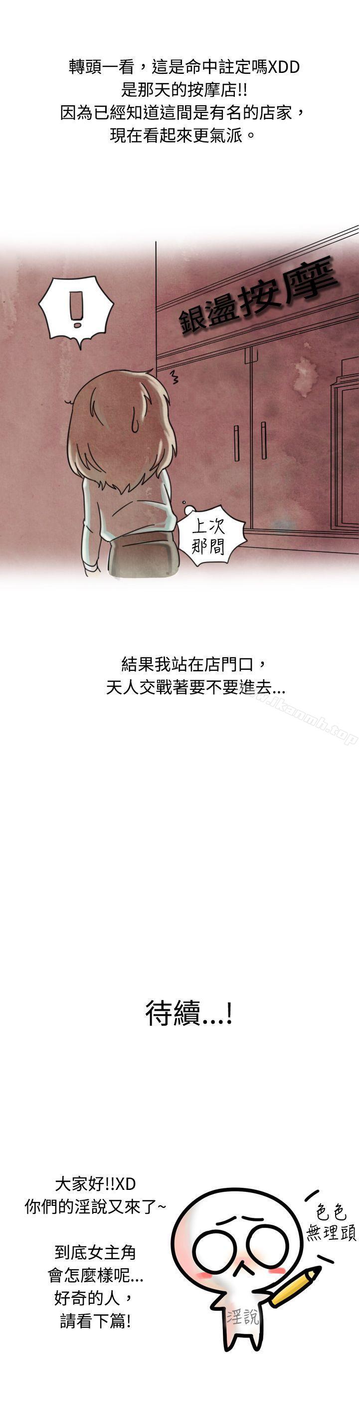 韩国漫画秘密Story(完结)韩漫_秘密Story(完结)-按摩店的香艳事件(上)在线免费阅读-韩国漫画-第13张图片