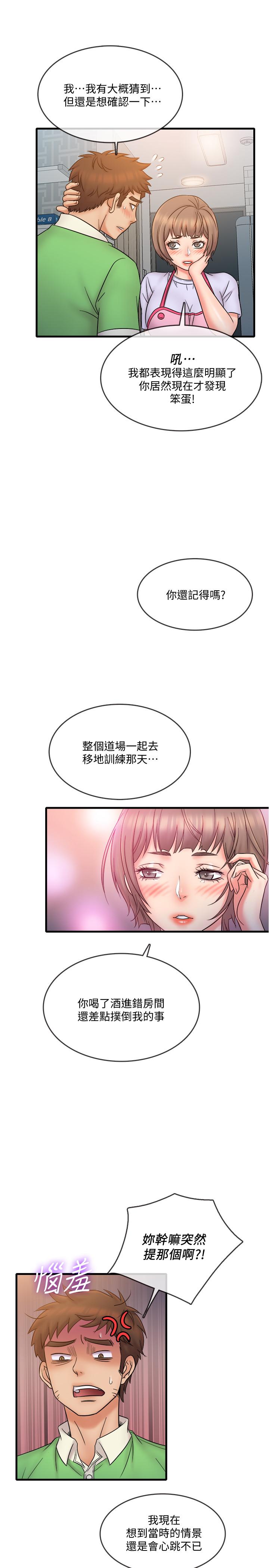 韩国漫画精奇打工仔韩漫_精奇打工仔-第18话-终于开始把她当女生看待在线免费阅读-韩国漫画-第22张图片