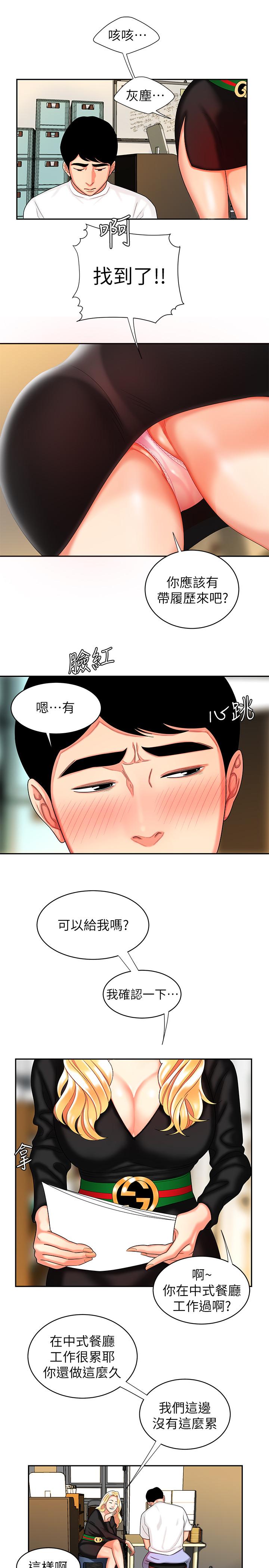 韩国漫画偷吃外送员韩漫_偷吃外送员-第10话-在炸鸡店重新开始在线免费阅读-韩国漫画-第24张图片