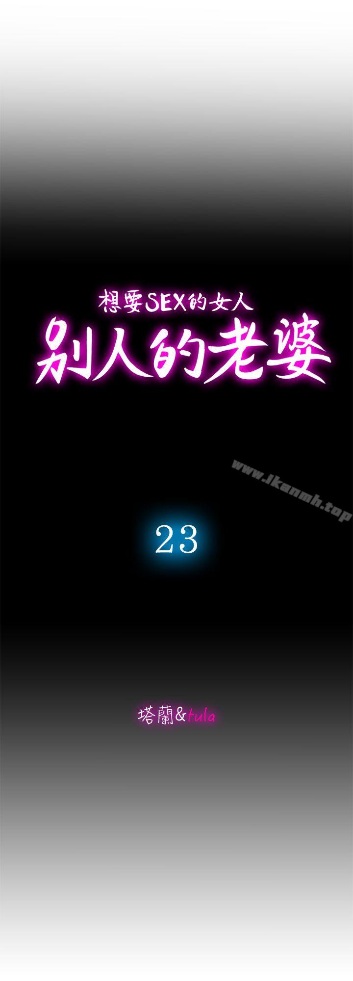 韩国漫画别人的老婆韩漫_别人的老婆-第23话-被汗水浸湿的私密处在线免费阅读-韩国漫画-第3张图片