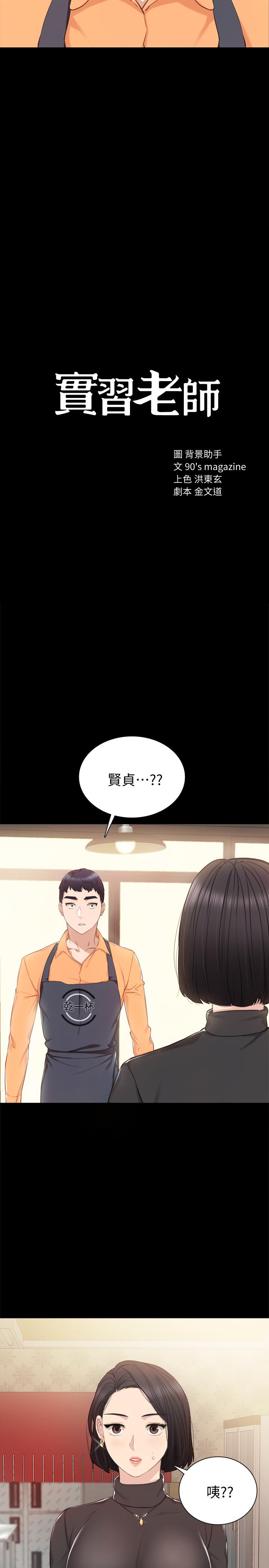 韩国漫画实习老师韩漫_实习老师-第37话-带著新男人出现的前女友在线免费阅读-韩国漫画-第2张图片